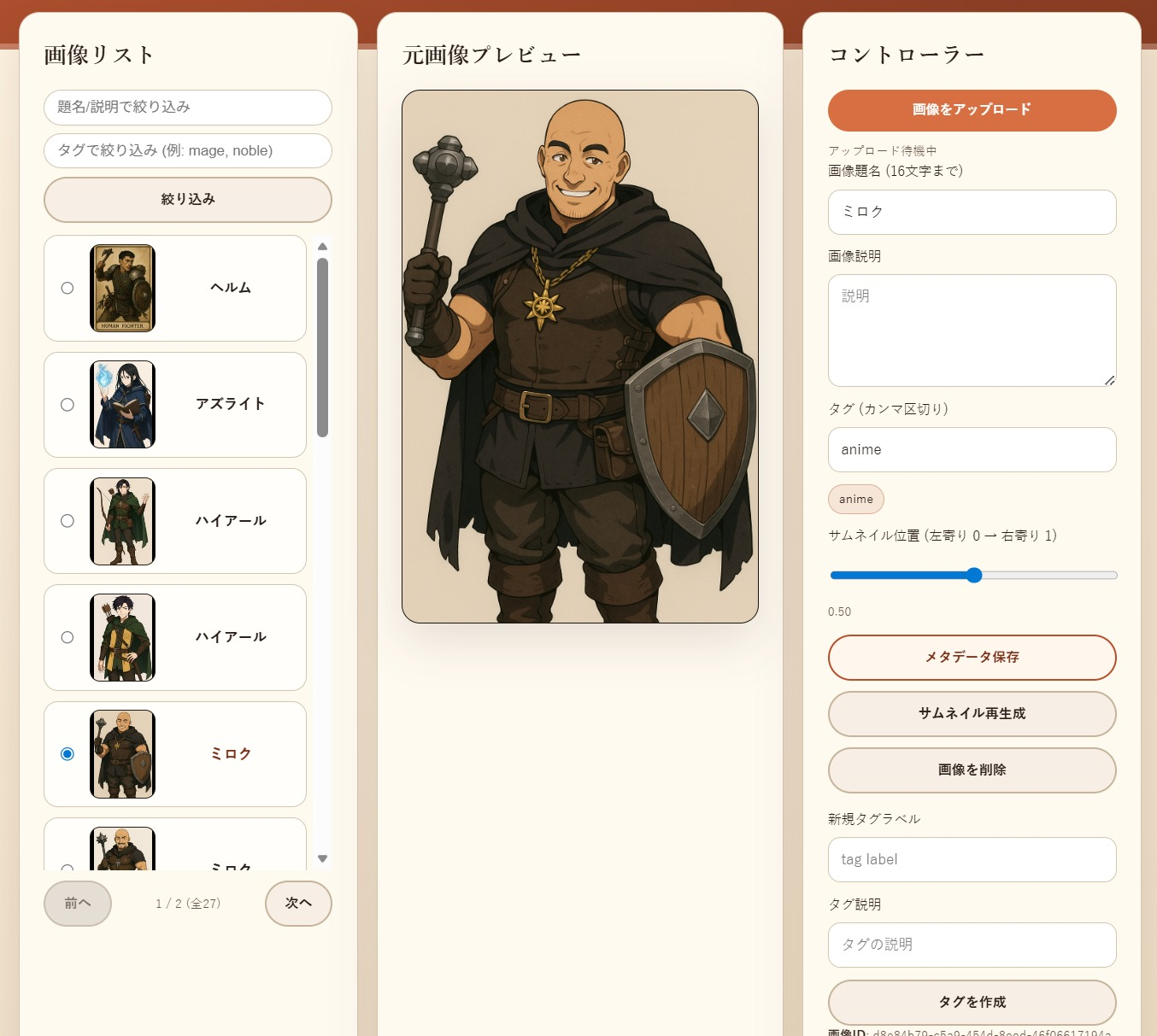 D&De5キャライラスト管理アプリ