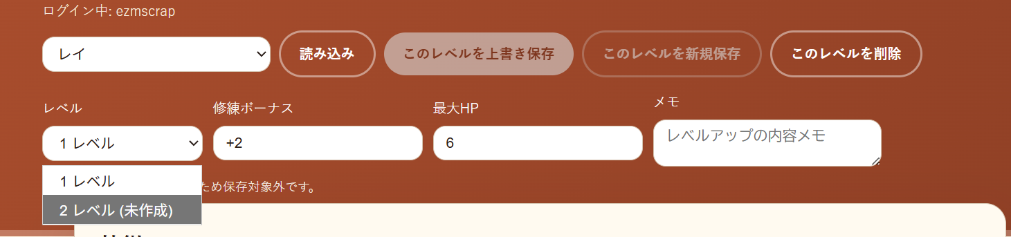 新しいレベルを選ぶ
