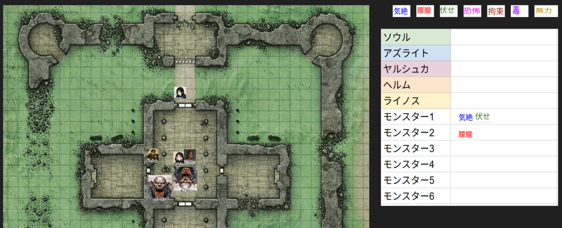 状態異常管理表の案