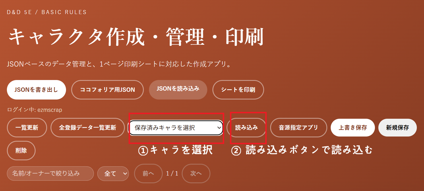 キャラ作成アプリで音声を指定するキャラを選択