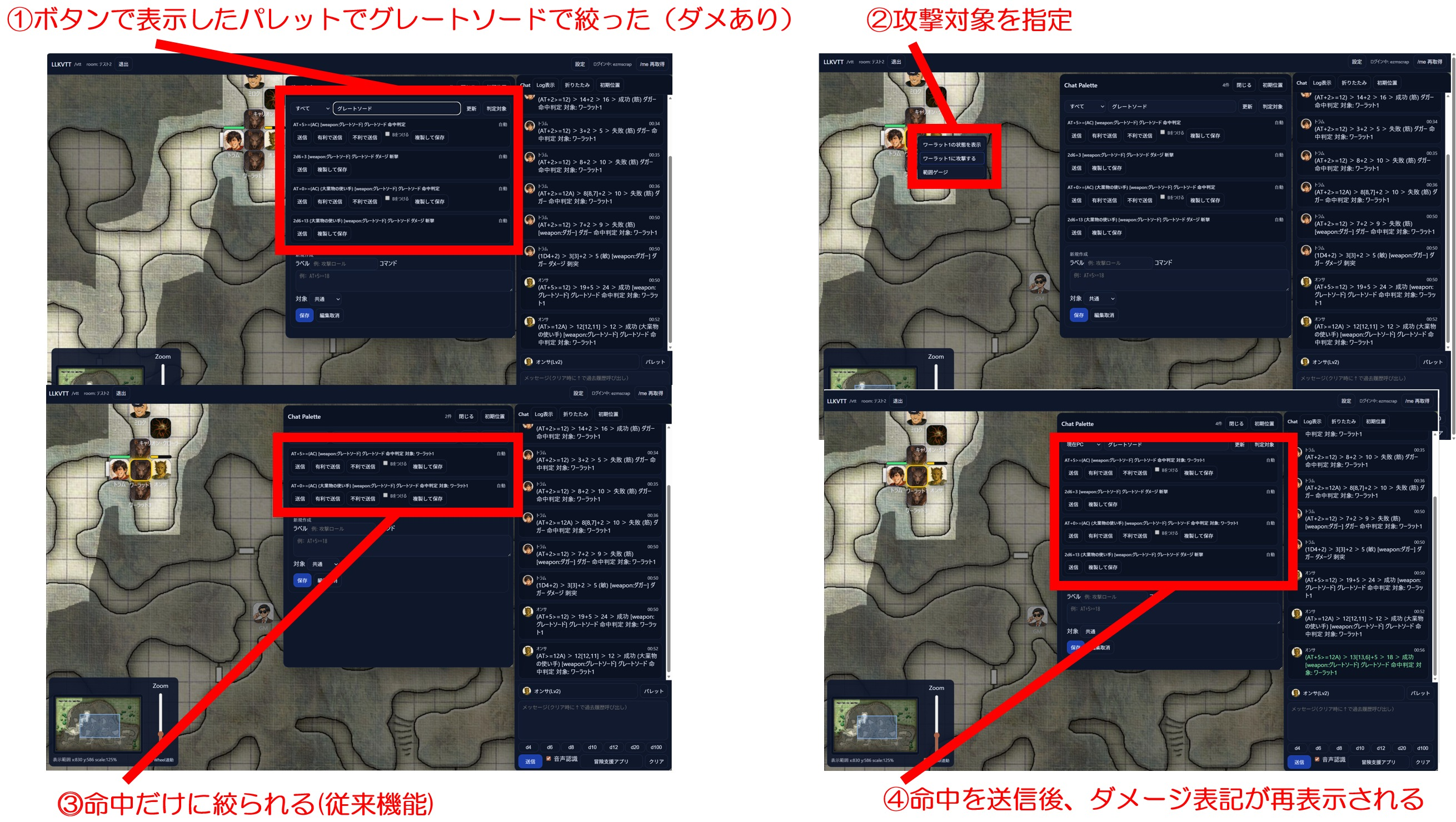 命中判定後にダメージ判定を表示する