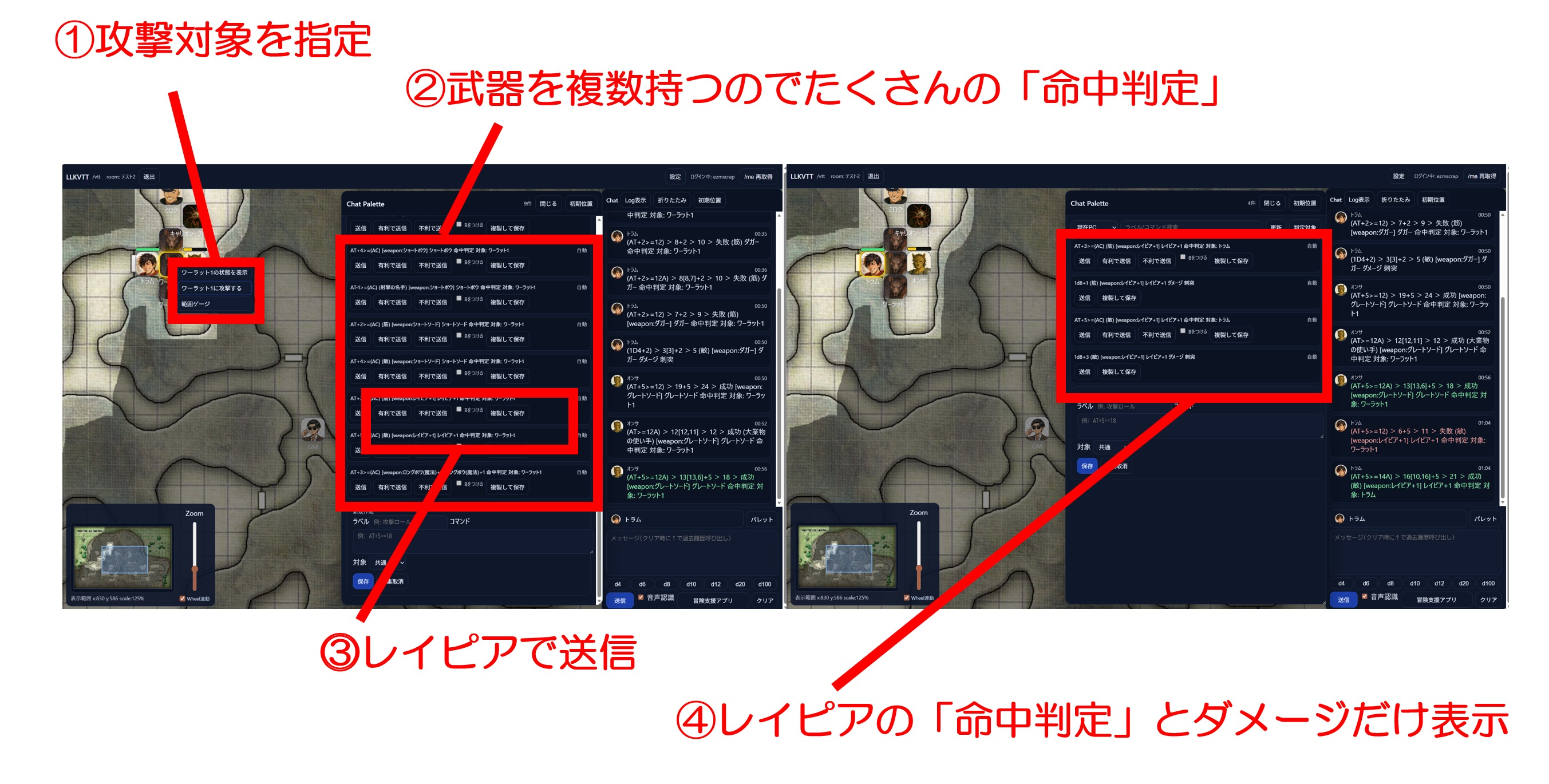 命中判定に使った武器のダメージ判定を自動表示