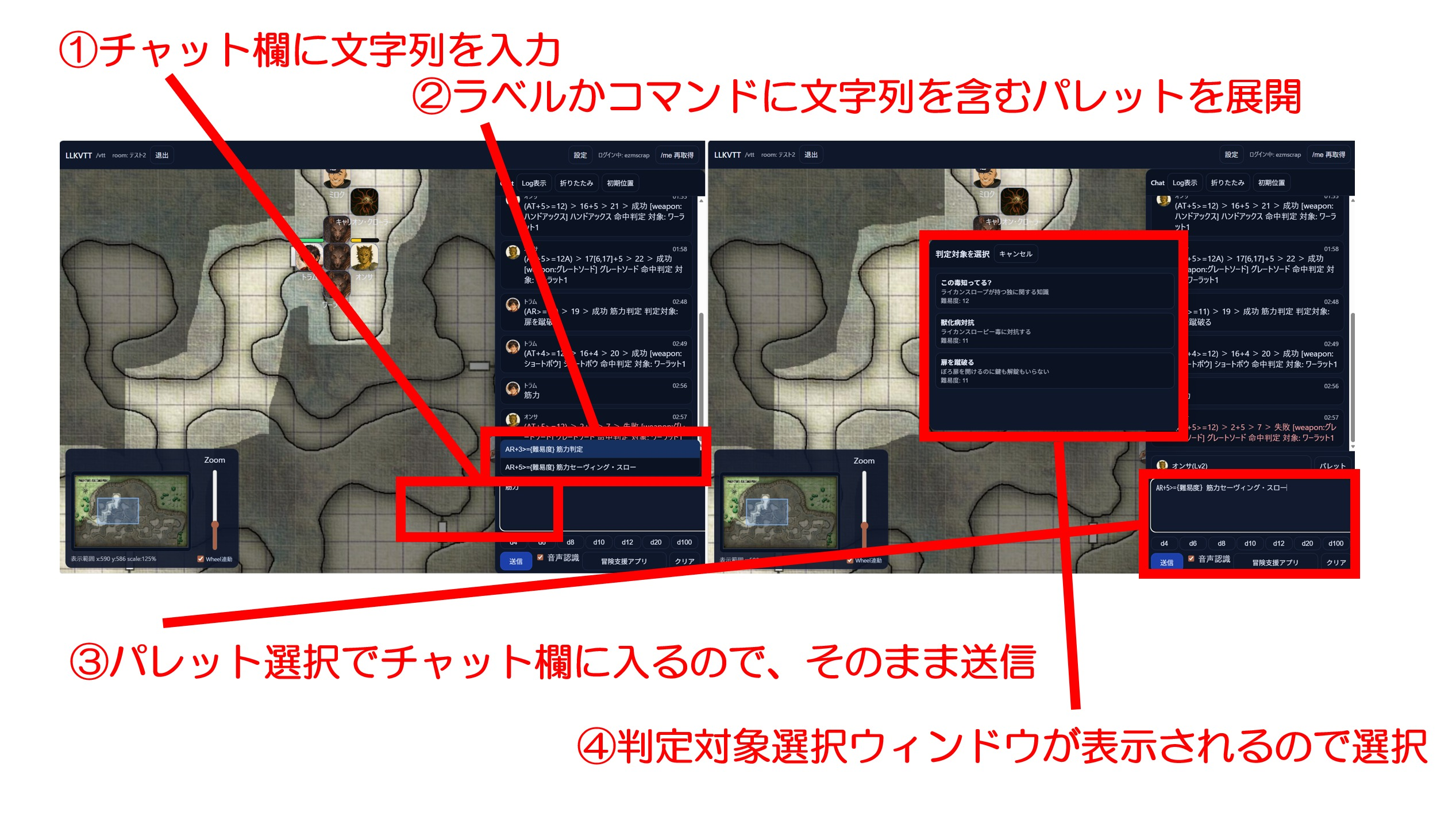 チャットパレットのチャット欄での絞り込みについて