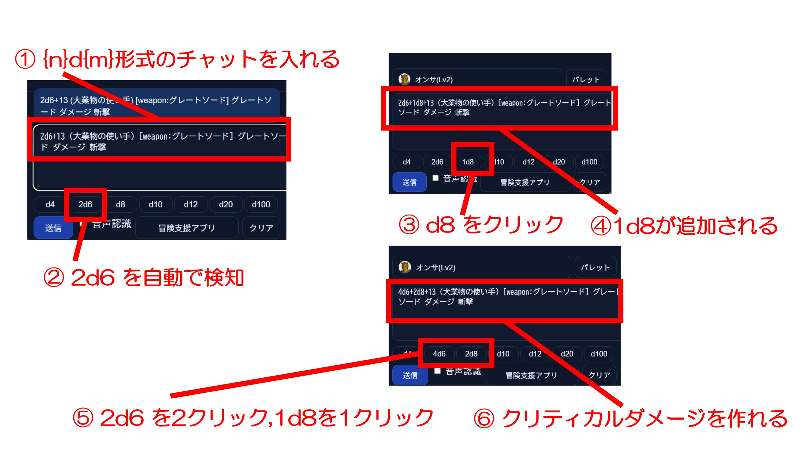 ダメージダイスのクイックダイスボタンによる制御