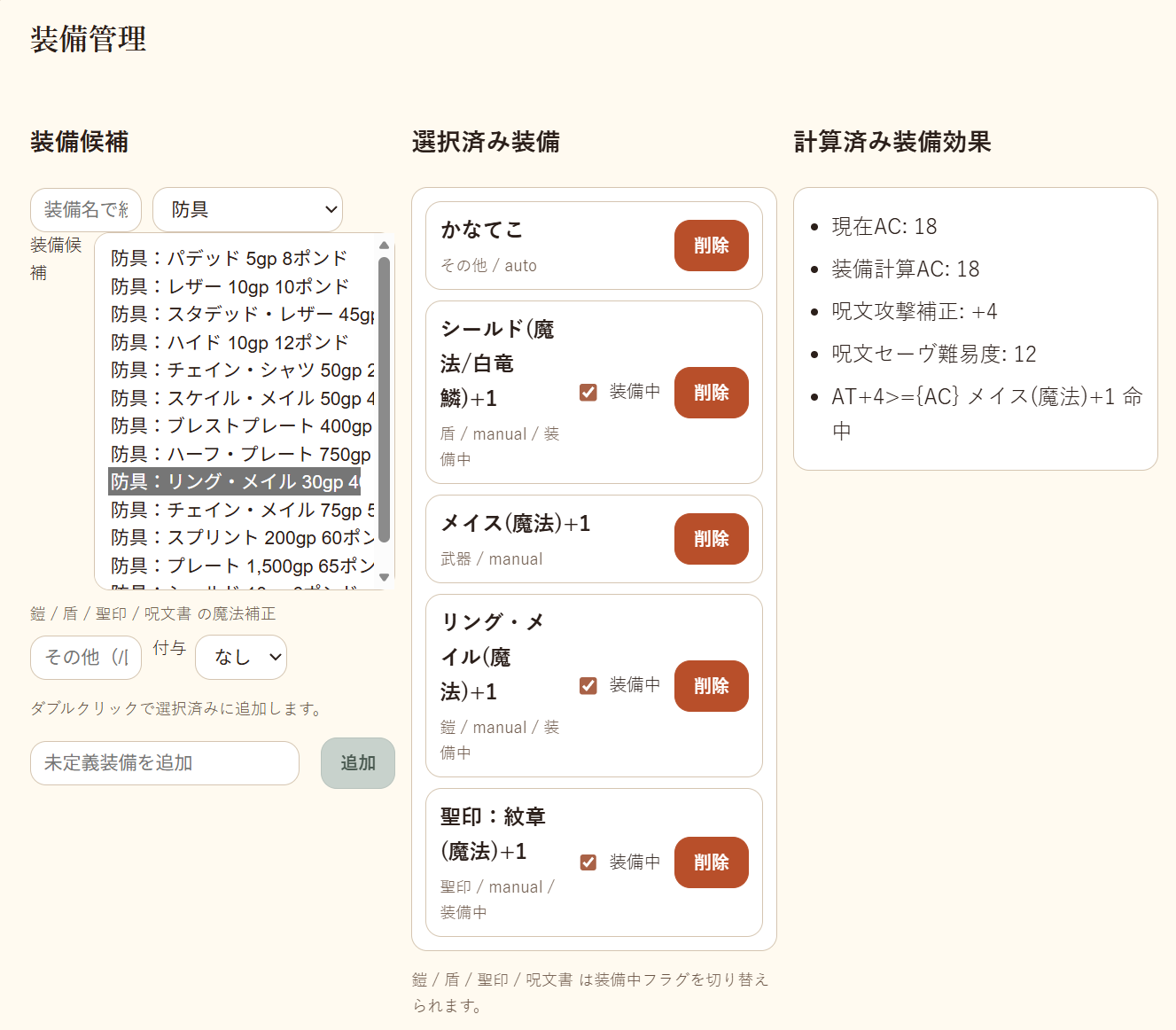 魔法の鎧を装備する例