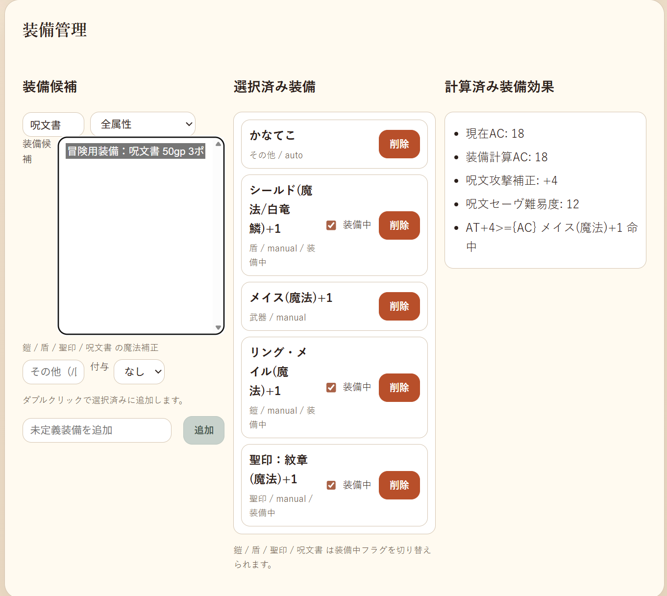 魔法の呪文書を装備する例