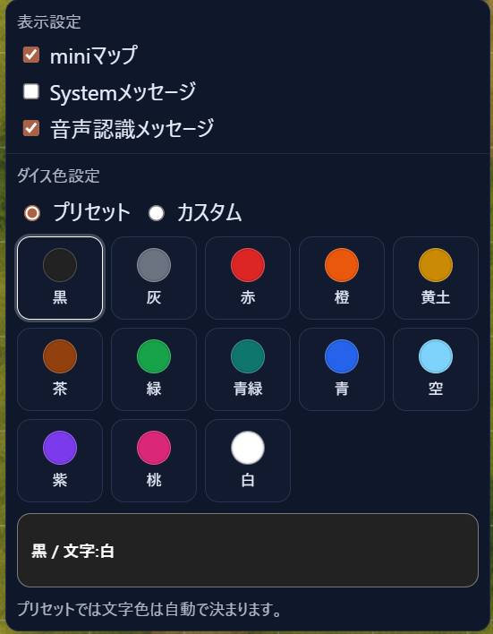 設定ウィンドウ
