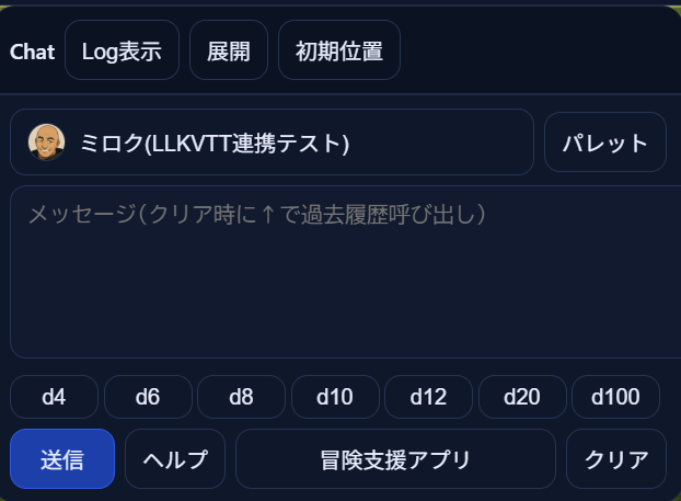 チャットインプット欄